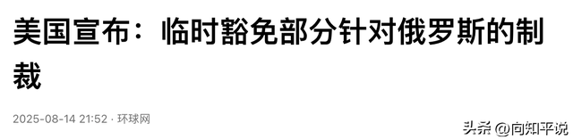特朗普果然弄鸿门宴？美俄谈崩概率逼近25%，普京不会签任何文件