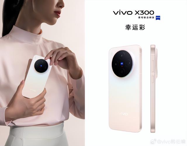 vivo X300系列发布在即，全新蔡司双两亿影像与Q10 Plus屏幕成焦点
