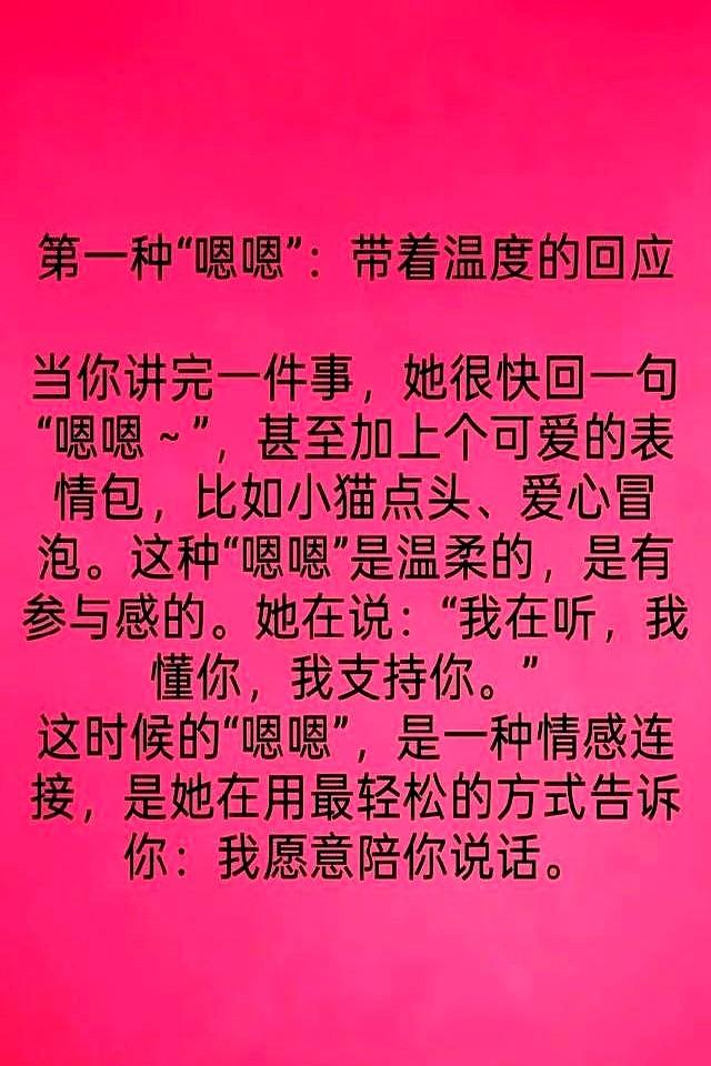 两性交往！女生发“嗯嗯”是什么意思，男人一定要懂