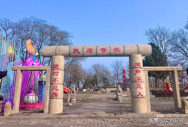 地平线下的古村落——地坑院：暖冬出游别样精彩