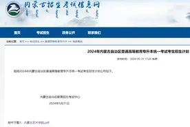 2024年内蒙古专升本各院校招生计划人数公布！图片