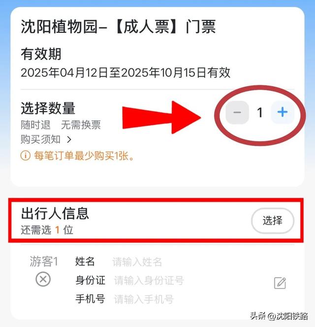 火车票+门票一键搞定！12306这个功能太省心