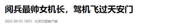 阅兵女机长身份曝光！私生活被扒牺牲太大，老公不简单，央视点名