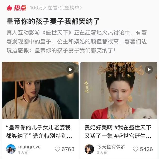 首发即破圈的互动影视作品，为什么会是《盛世天下》？