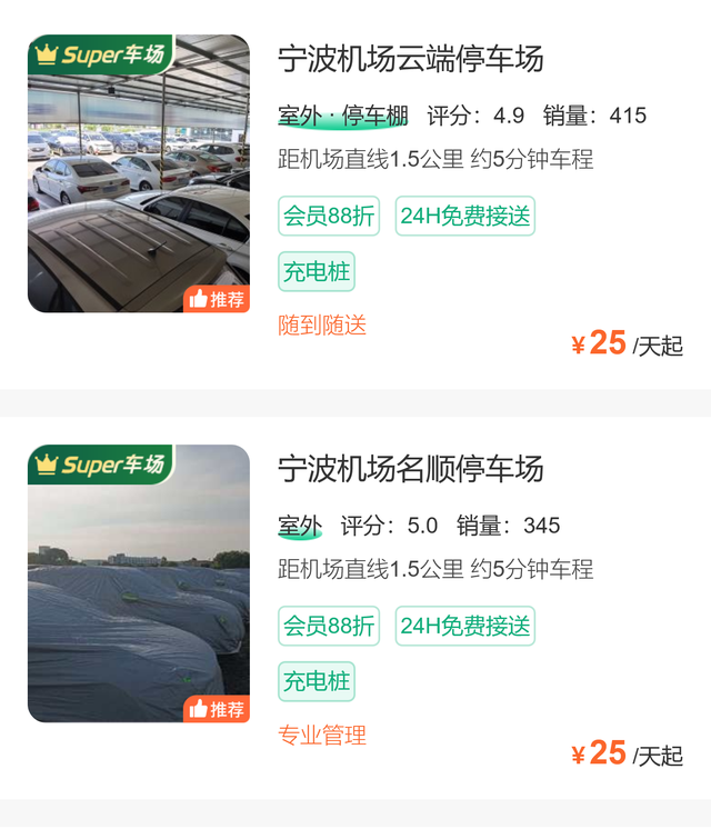 宁波机场停车多少钱一天，周边便宜停车攻略