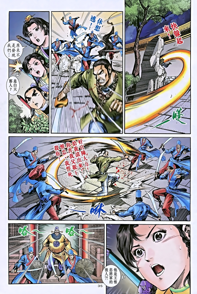 彩漫版《神雕侠侣》67