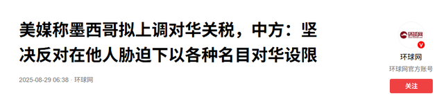 特朗普施压成功，首个随美对华加税国家出现，中方早已划下红线
