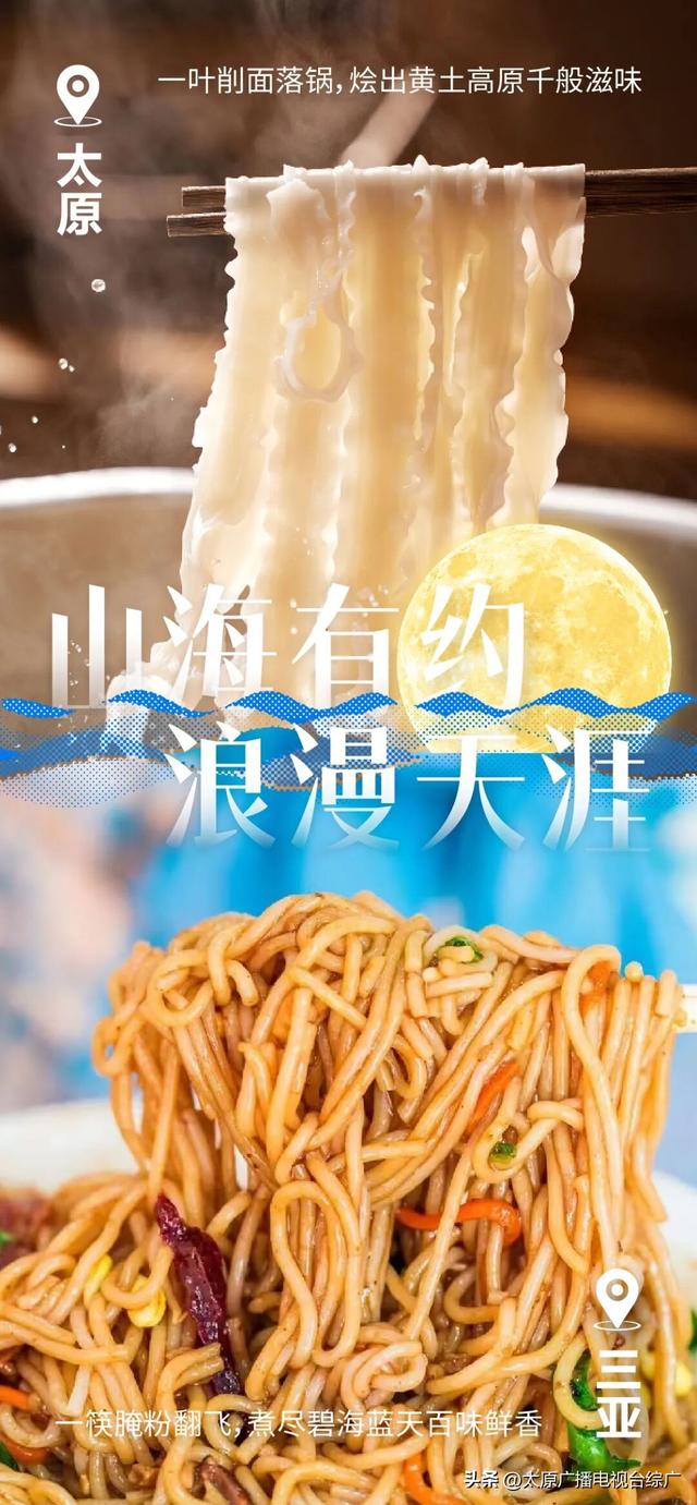 太原⇌三亚：浪“晋”天涯待君来！