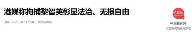 美连开3枪，特朗普通告全球，尽一切可能救黎智英，中方别无选择