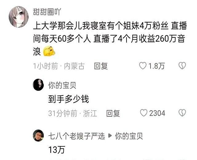 原来直播这么赚钱的吗？网友：这真的是我无法想象到的