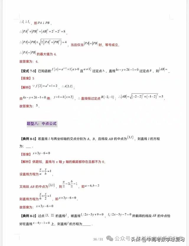 【高中数学】直线的方程（九大题型）51页含解析直接打印，请收藏
