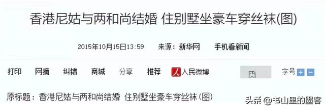 白天念经晚上蹦迪！风流尼姑释智定，东窗事发时，屋里还藏着假发