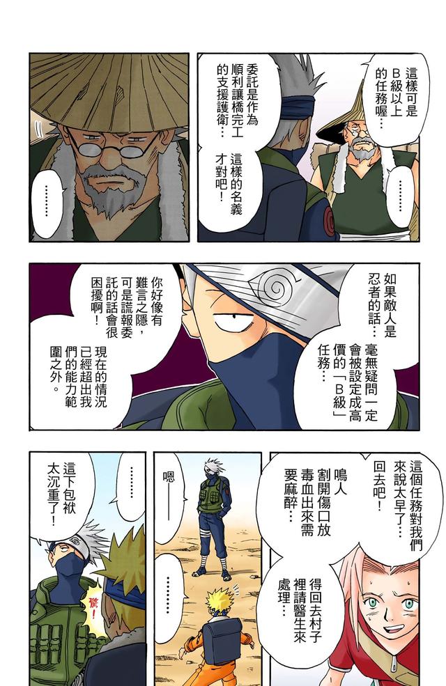 火影忍者 全彩版 第一卷（2）