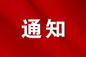 赤峰市人民政府办公室通知！图片