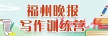 探幽古榕渡 行走诗词课