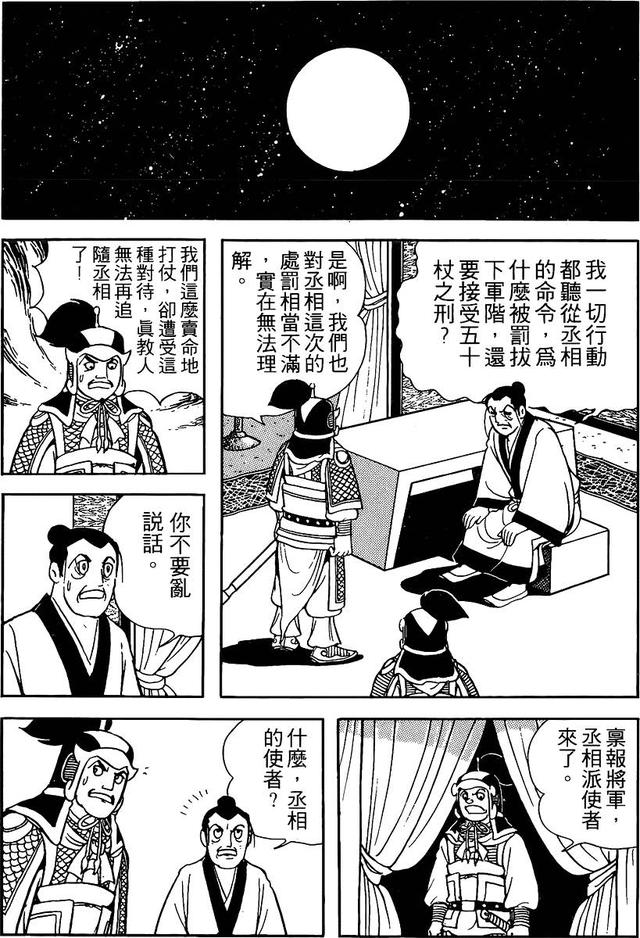 漫画 欣赏 - 三国志 59