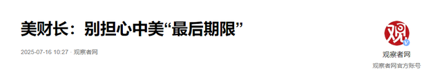 局势失控！特朗普扛不住了，美财长公开喊话：中国有我们要的东西