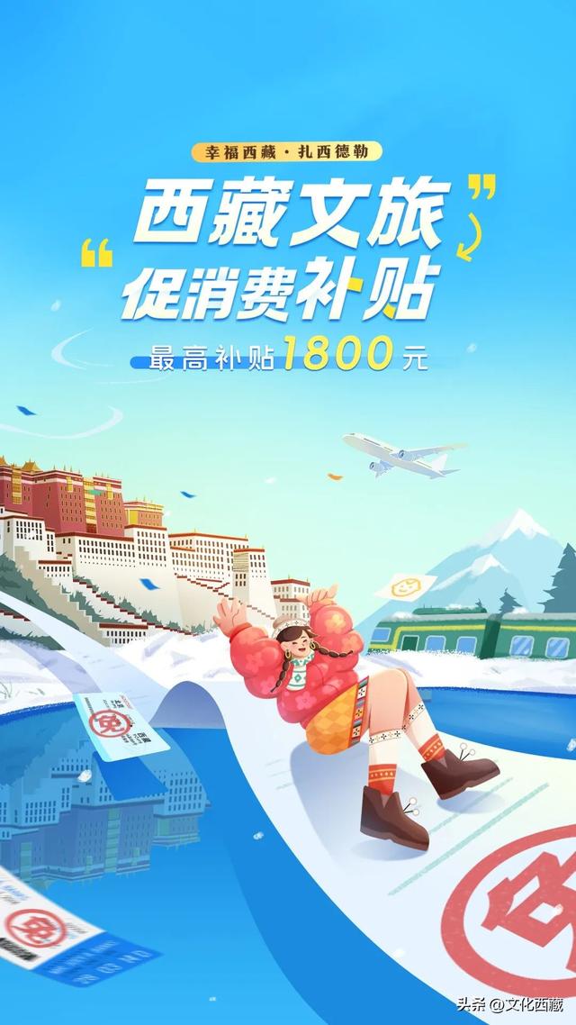 最高返现1800元！暑期西藏文旅补贴再次开启！这些福利值得期待→