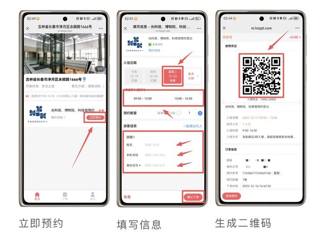 吉林省博物院（核心院区）预约方式调整！原预约渠道将同步停用