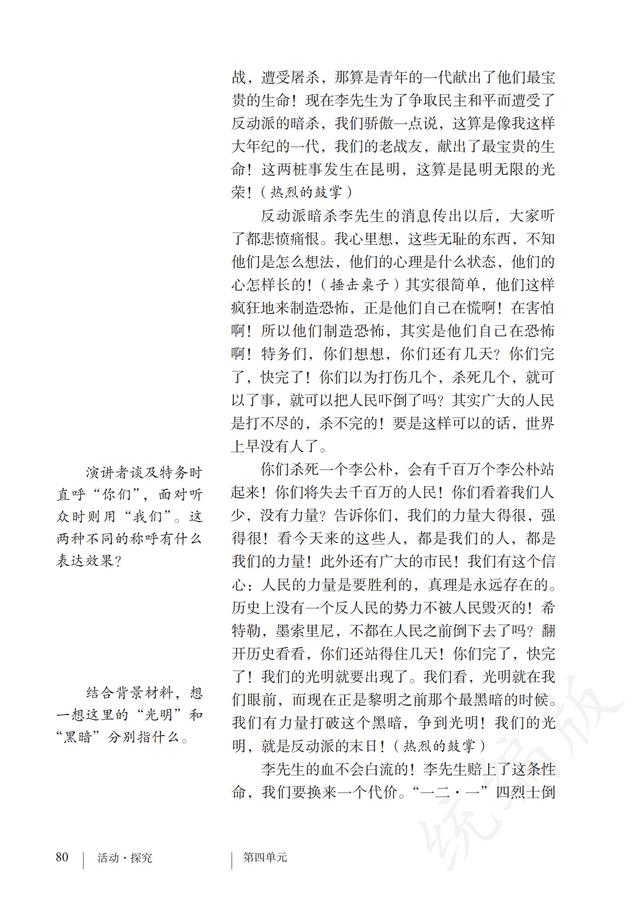 人教版·语文八年级下册电子课本，完整电子版，可收藏可直接打印