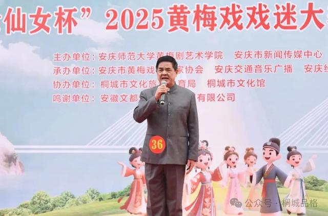 七仙女杯2025黄梅戏戏迷大赛（桐城站）开赛