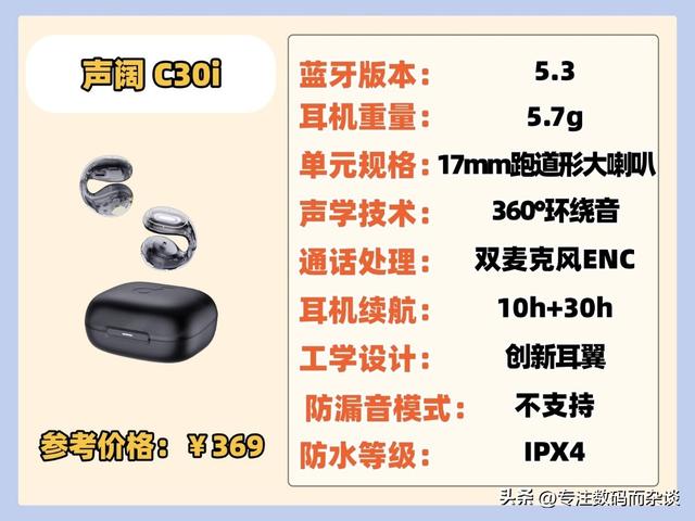 开放式耳机那款音质好？十款好音质开放式耳机排行榜推荐。