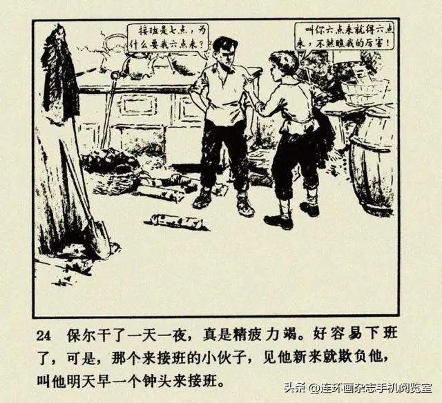 连环画《钢铁是怎样炼成的》01