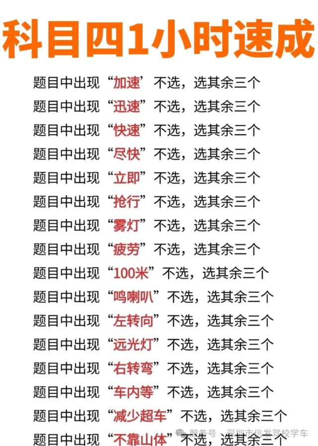 科目四考前必背的知识点，看完这几张图，科目四轻松过