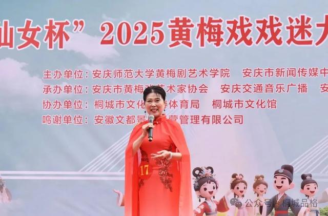 七仙女杯2025黄梅戏戏迷大赛（桐城站）开赛