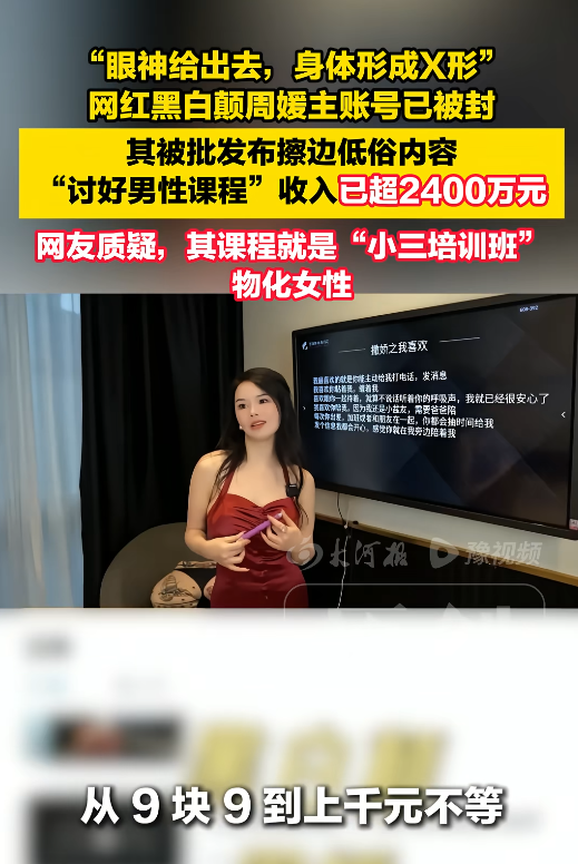 性商教母风波再升级！官媒不留脸面点评，字字直戳“媚男女	”心窝