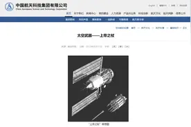 最新曝光！美国：上帝之杖到底行不行？中国：试过了，不太行图片