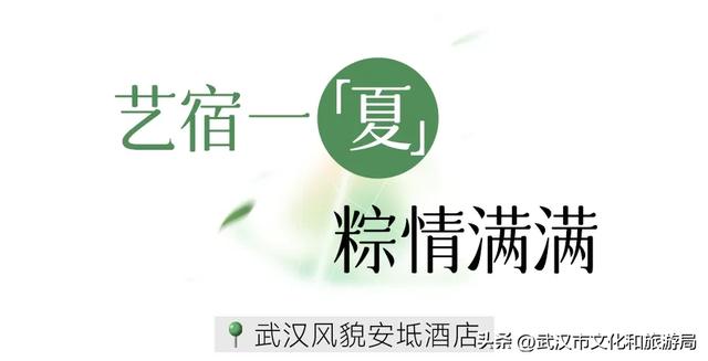 端午趣游计划，H+喊你来放“粽”小长假
