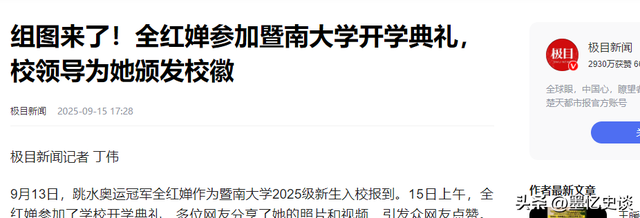 全红婵刚参加完开学典礼，恶心一幕就出现，郭晶晶的话果然说对了