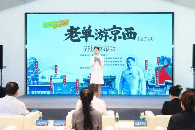明天开播！老单游京西，京西福地欢迎你