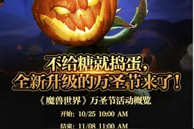 魔兽世界万圣节：狂欢盛宴再度来袭图片