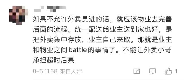 送外卖像闯关？上海一小区成外卖小哥噩梦？加价5元转单都没人接！美团回应