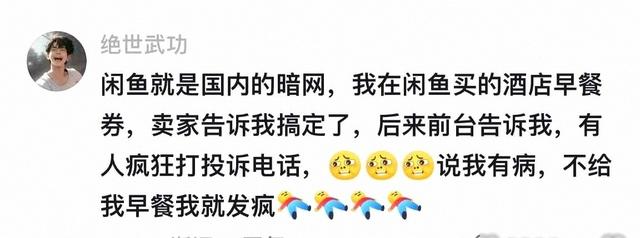闲鱼不愧是全国最大的黑市。网民：只有你想不到，没有你买不到