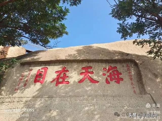 登秦皇岛抚宁天马山｜申艳娟