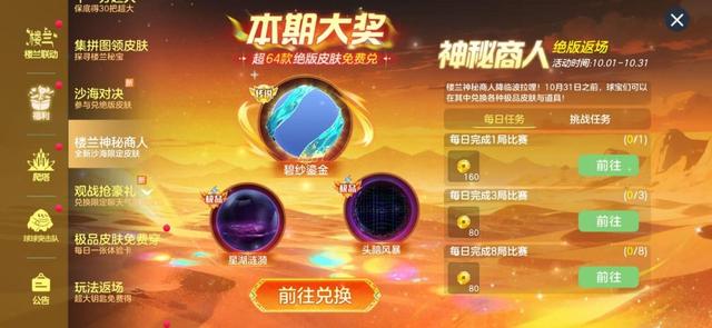 国庆玩球球，福利拿不停！10.1免费道具盘点，错过再等一年！