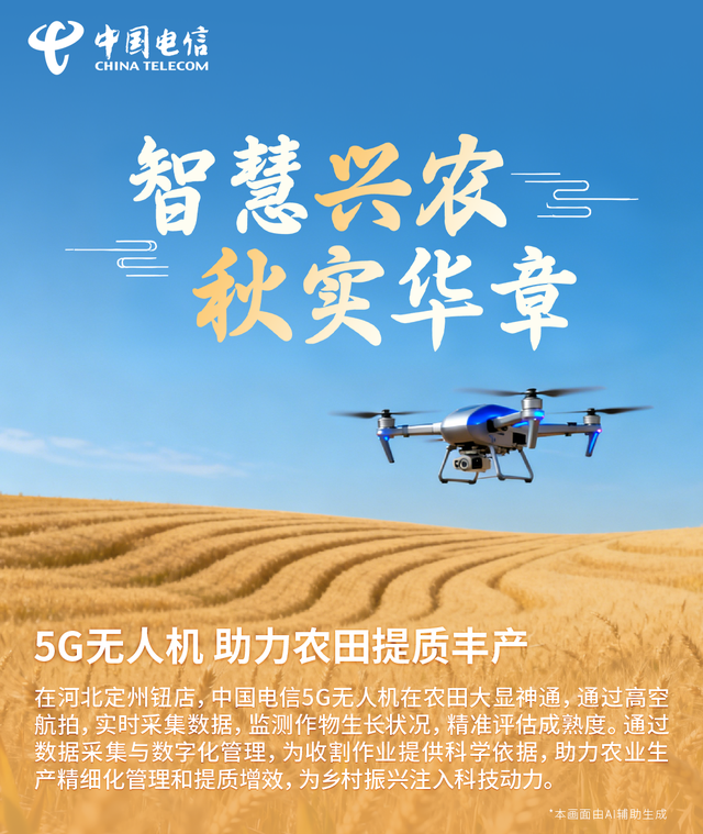 智慧兴农 秋实华章