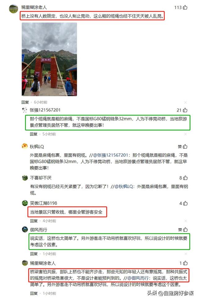 网红景区，接连出现“安全”事故！还是游客全责，景区无责吗？