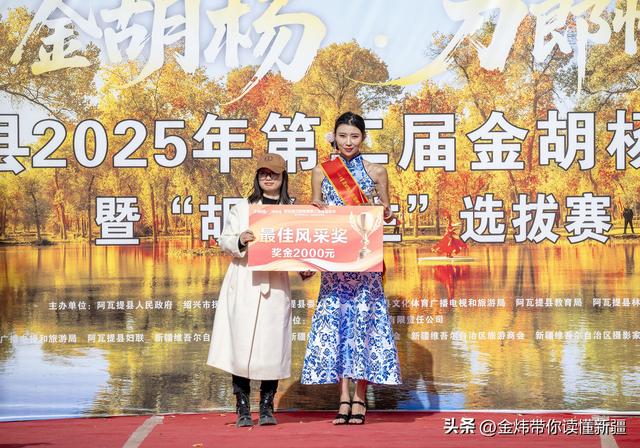 新疆阿瓦提县第二届金胡杨节“胡杨公主”评选演绎美丽动人故事