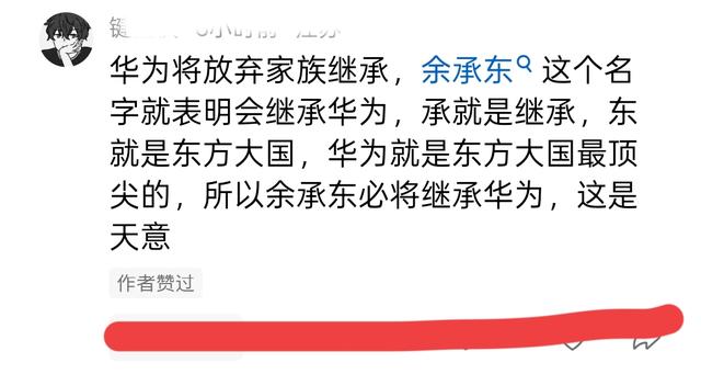 余承东又升官了，华为创始人任正非先生亲自签发任命书。