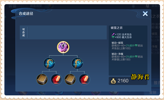 王者荣耀：奇怪！虚无法杖的法穿效果高达45%，为什么没啥人出呢