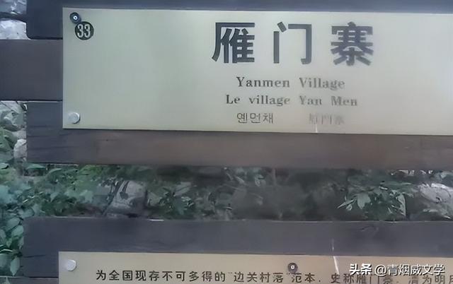 徒步雁门关