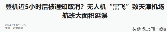 又有2名间谍现身？阅兵军机训练期间，2人违规放无人机拍摄被抓