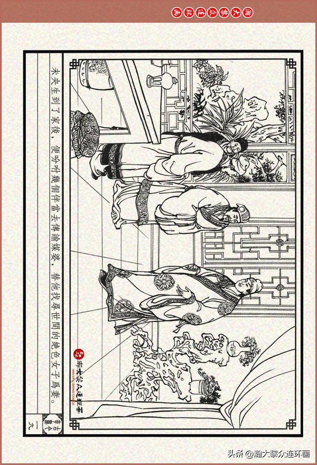 瀚大黎众｜古今奇书连环画《巧奇缘》之一《古刹论禅道》莫书生绘