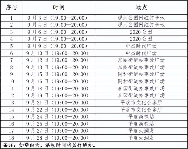 平度“城市音乐角”九月精彩继续~