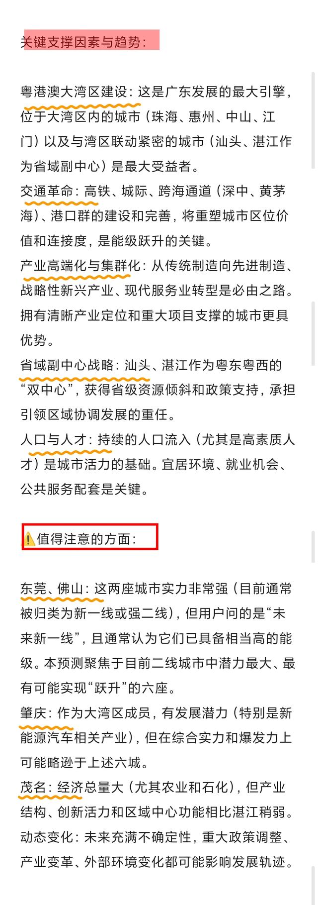DeepSeek预测2035年，广东省最有可能成为未来新一线的六座城市！