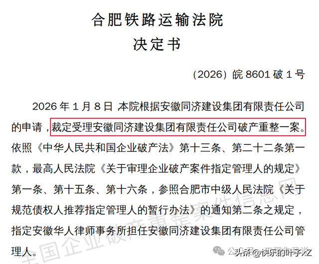 2026年	，首个特级建设集团破产！